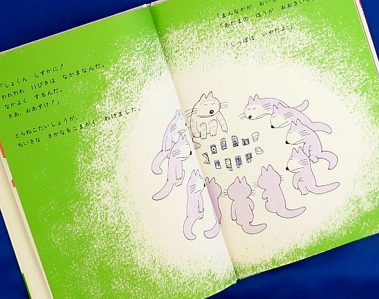 絵本の紹介】「11ぴきのねこ」【144冊目】 | えほにずむの絵本棚