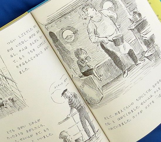 絵本の紹介】「チムとゆうかんなせんちょうさん」【148冊目 