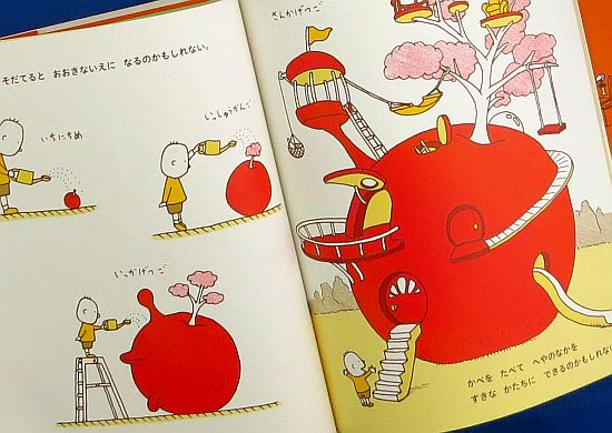 絵本の紹介】「りんごかもしれない」【153冊目】 | えほにずむの絵本棚
