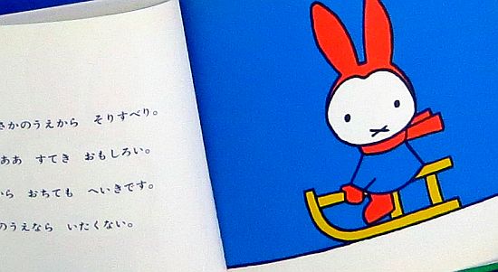 絵本の紹介】「ゆきのひのうさこちゃん」【216冊目】 | えほにずむ 絵本の紹介】「ゆきのひのうさこちゃん」【216冊目】 | えほにずむ