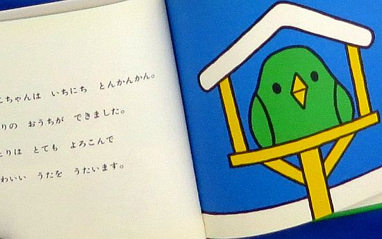 絵本の紹介】「ゆきのひのうさこちゃん」【216冊目】 | えほにずむ