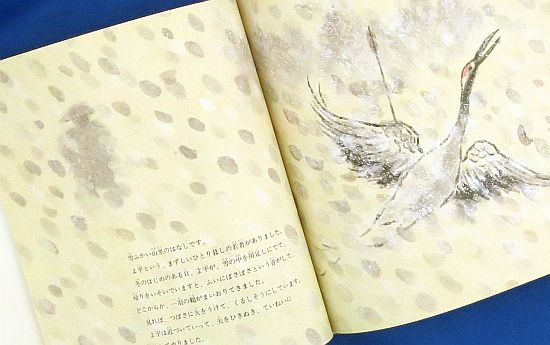 絵本の紹介】「つるにょうぼう」【217冊目】 | えほにずむの