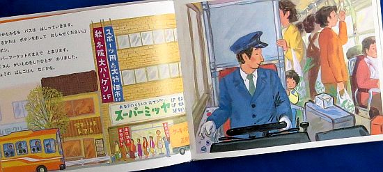 絵本の紹介】「ピン・ポン・バス」【266冊目】 | えほにずむの絵本棚