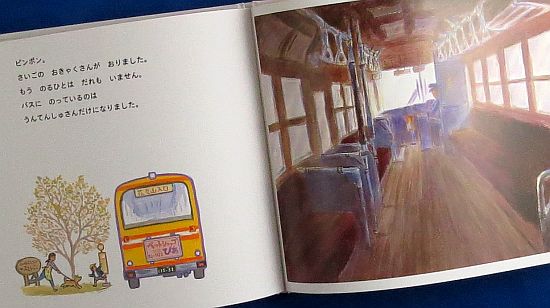 絵本の紹介】「ピン・ポン・バス」【２６６冊目】 | えほにずむの絵本棚