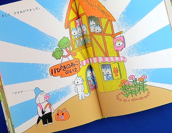 絵本の紹介】「11ぴきのねことぶた」【282冊目】 | えほにずむの