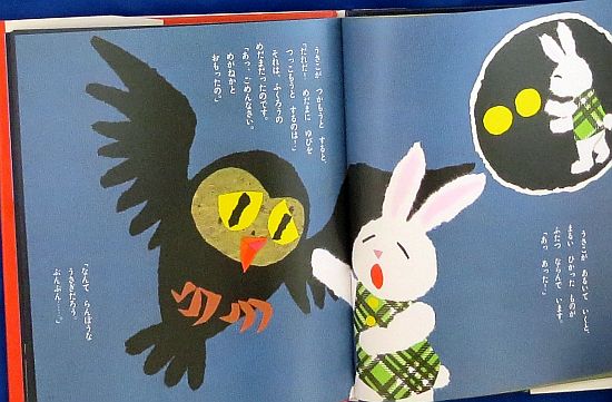 絵本の紹介】「めがねうさぎ」【316冊目】 | えほにずむの絵本棚