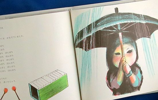 ヤシマ・タロウ あまがさ 1963年 初版 福音館書店 | トムズボックス