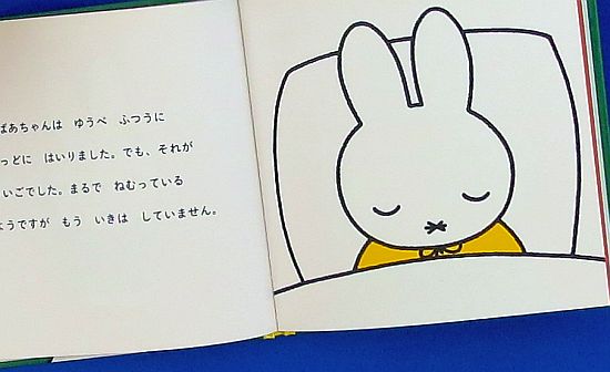 絵本の紹介】「うさこちゃんのだいすきなおばあちゃん」【337冊目 