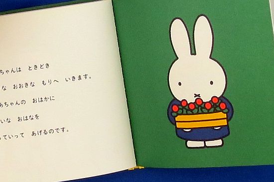 絵本の紹介】「うさこちゃんのだいすきなおばあちゃん」【337冊目 