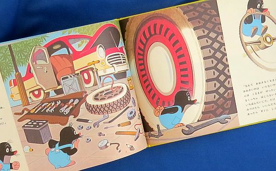 絵本の紹介】「もぐらとじどうしゃ」【342冊目】 | えほにず