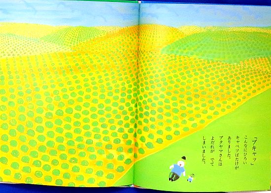 絵本の紹介】「キャベツくんのにちようび」【３８３冊目】 | えほにず