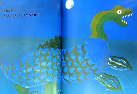 絵本の紹介】「つきよのかいじゅう」【416冊目】 | えほにずむの絵本棚