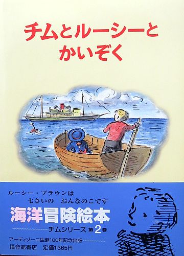 絵本の紹介】「チムとルーシーとかいぞく」【435冊目】 | え 絵本の紹介】「チムとルーシーとかいぞく」【435冊目】 | え