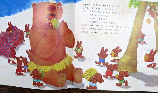 絵本の紹介】「どんくまさんみなみのしまへ」【437冊目】 | えほに