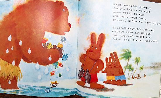 絵本の紹介】「どんくまさんみなみのしまへ」【437冊目】 | えほに