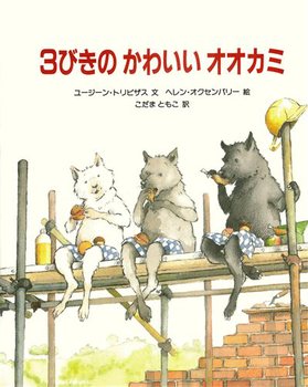 絵本27冊ちいさいおうち、しろくまちゃんのほっとけーき