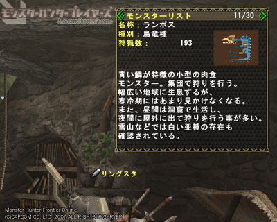 ランポスの討伐数