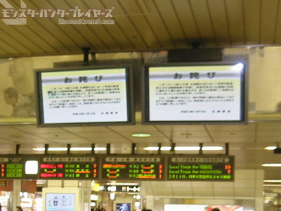 JR札幌駅のお知らせモニターに映し出されたお詫び