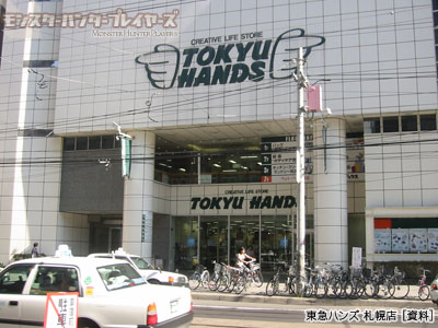 東急ハンズ 札幌店