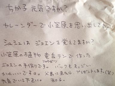 20110628ogasawara30kazuko.JPG