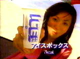 森永ICE BOX4