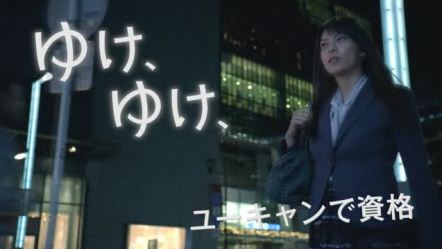 柴咲コウ ユーキャン2