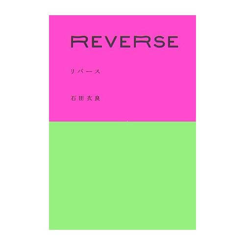 REVERSE ¥ê¥Ð¡¼¥¹