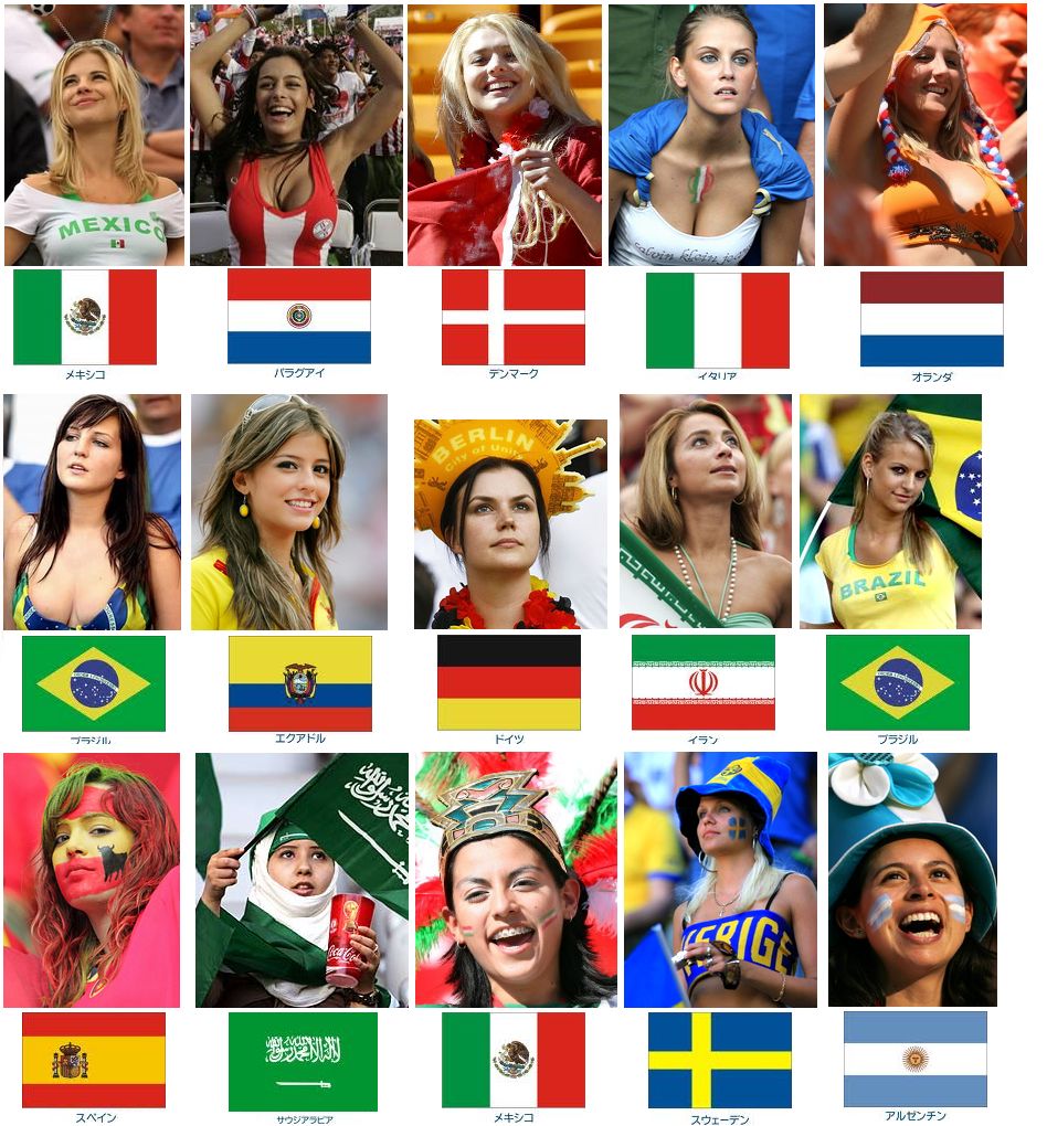 W杯国別美女 Lounge
