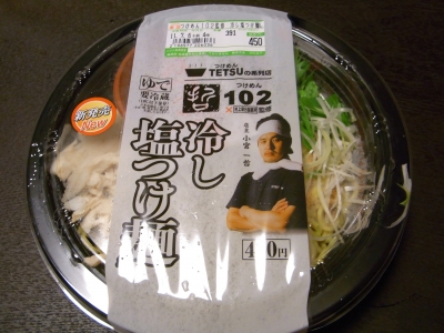 冷やし塩つけ麺
