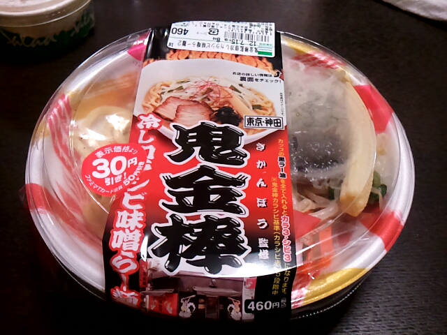 鬼金棒監修 冷し カラシビ味噌らー麺