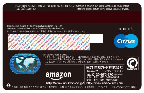 Amazon MasterCard クラシック
