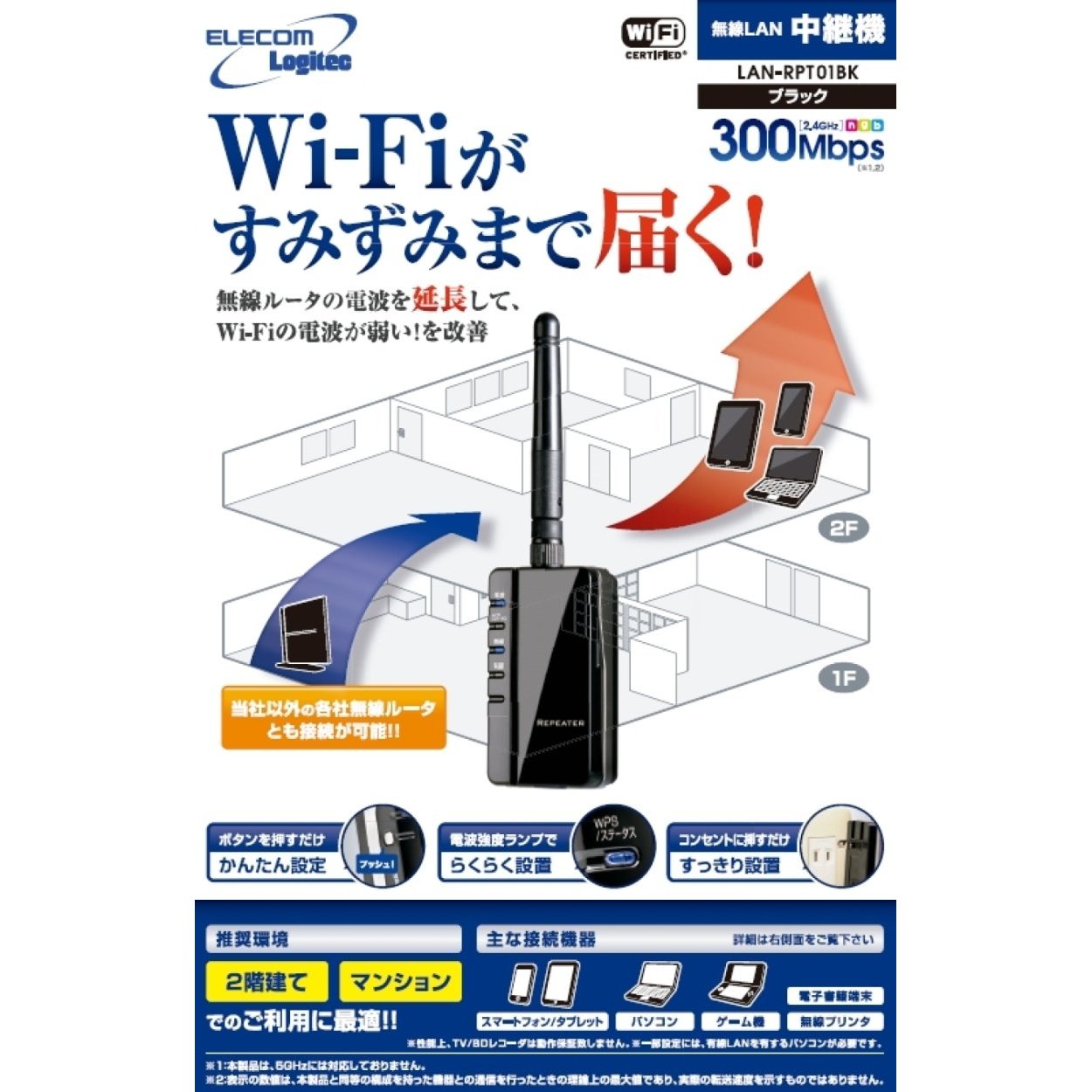 Logitec 無線LAN中継機 300Mbps LAN-RPT01BK