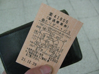 ホリデーパス
