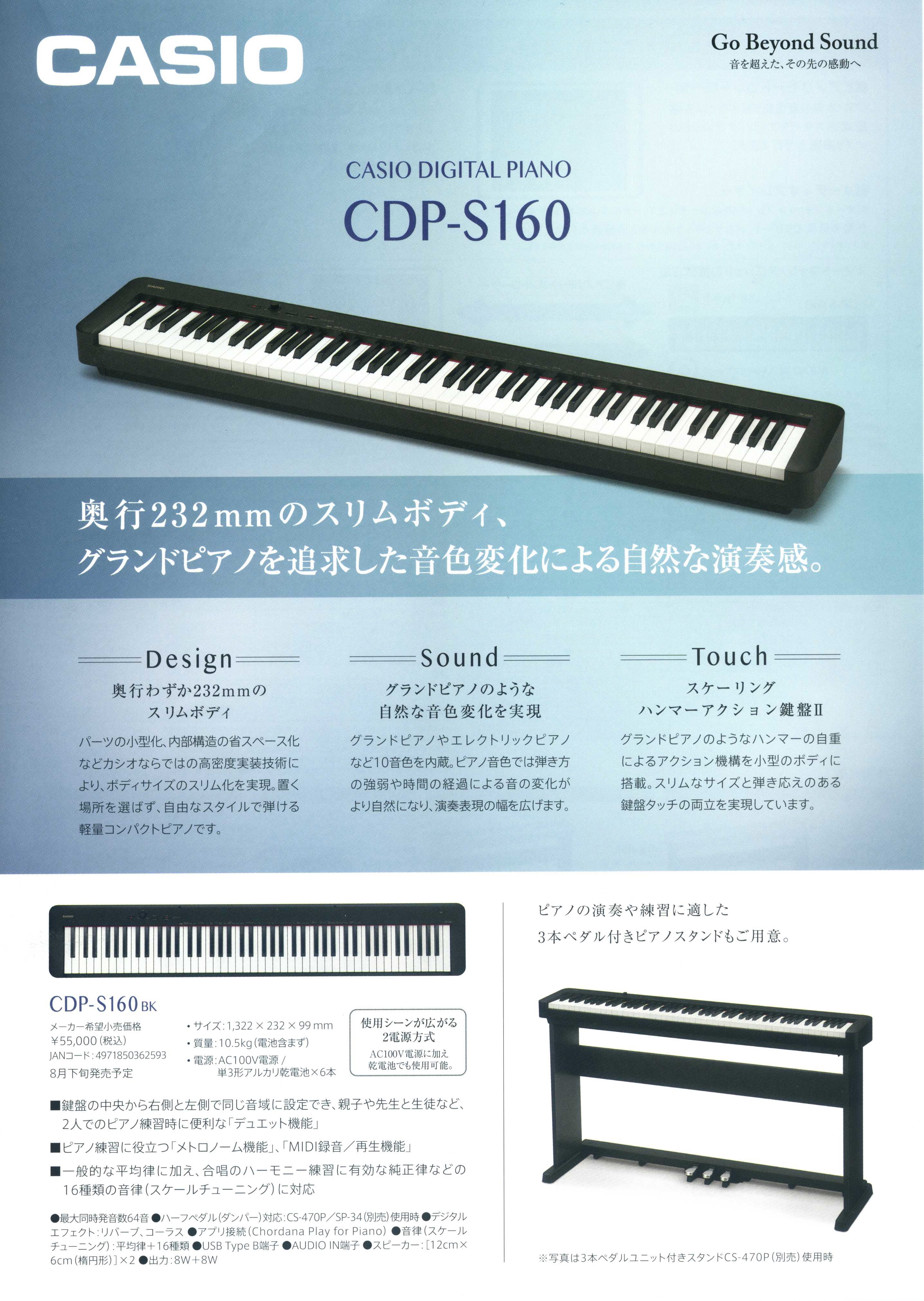 カシオ 電子ピアノ CDP-S160 2021年製 コレクション CDP-S160BK | CASIO
