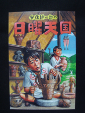 にちてんその弐