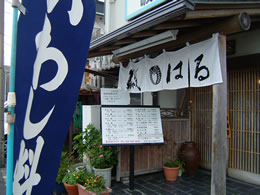 磯はる