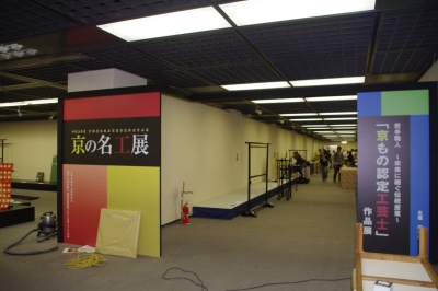 京の名工展