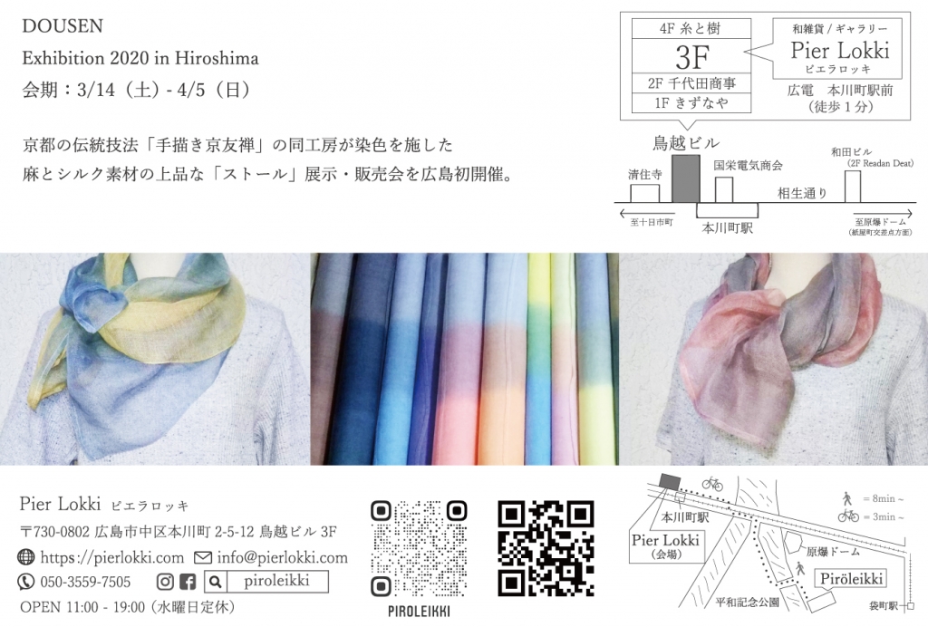 2020広島ピエラロッキ展示会DM1