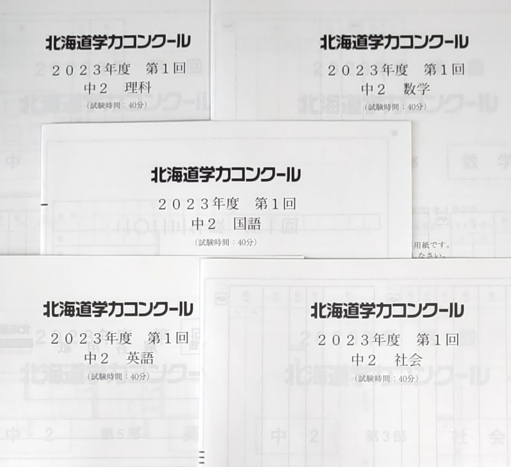 第1回北海道学力コンクール 田中思考学習塾