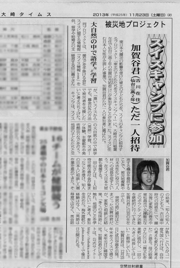 大崎タイムスで紹介