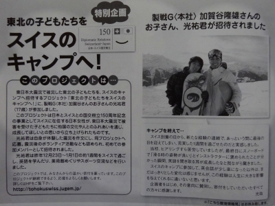 東北スイス企画Alps
