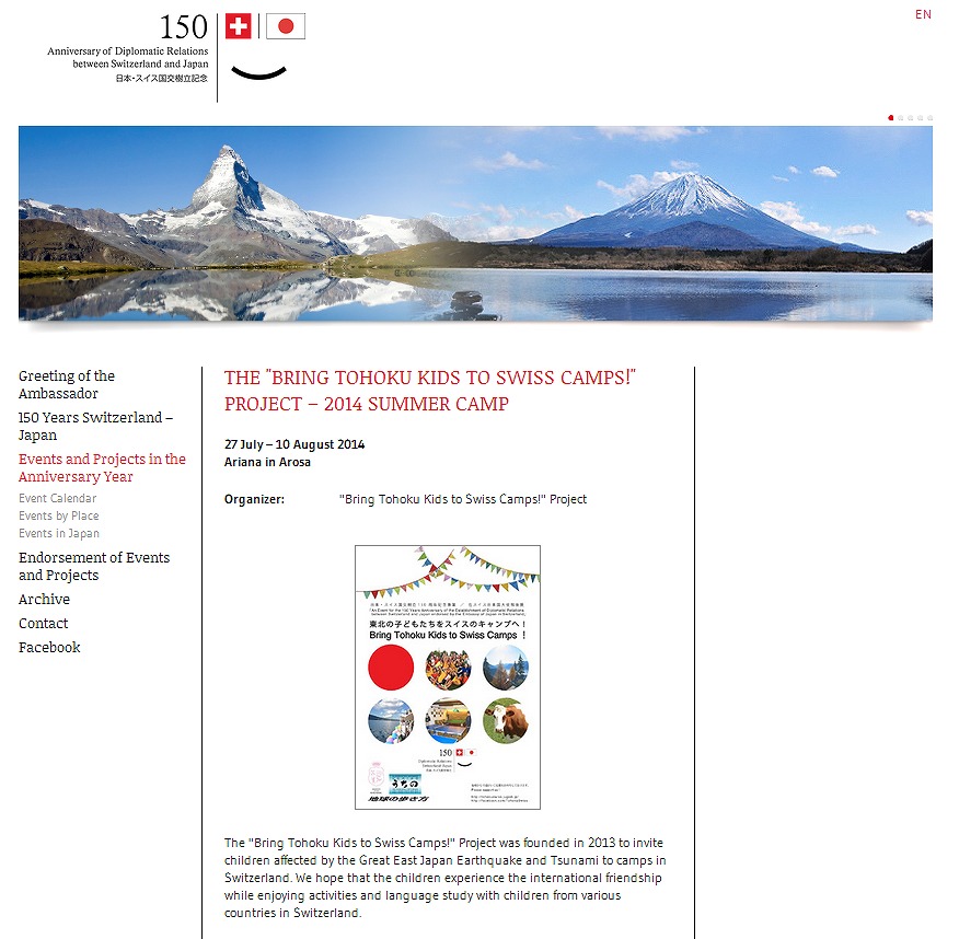 日本大使館の東北スイス企画公示1