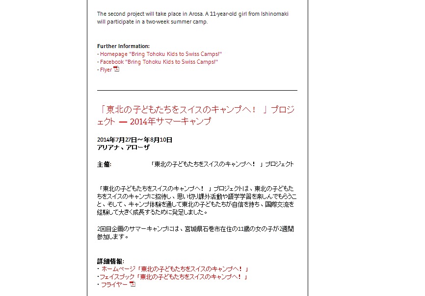 日本大使館の東北スイス企画公示2