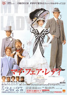 マイフェアレディ