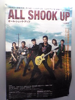 ALL SHOOK UP ポスター1