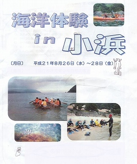 海洋体験