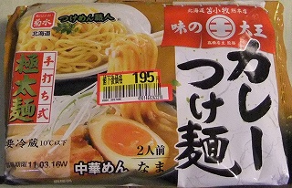 カレーつけ麺