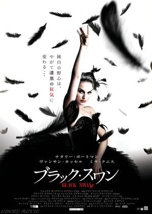 ブラック・スワン