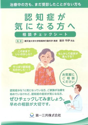 相談チェックシート