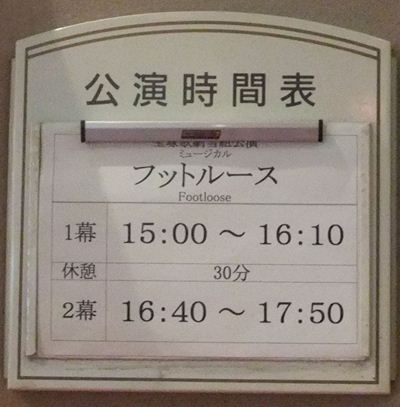 公演時間